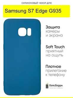 Чехол для Samsung Galaxy S7 Edge G935, серия Soft