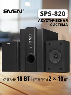 Акустическая система 2.1 SPS-820