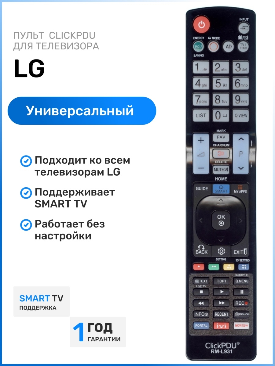 Пульт clickpdu инструкция. Пульт универсальный CLICKPDU для LG RM-l2022. Пульт CLICKPDU RM-l1325. Пульт CLICKPDU RM-l1325 коды. LG akb75375609 пульт.