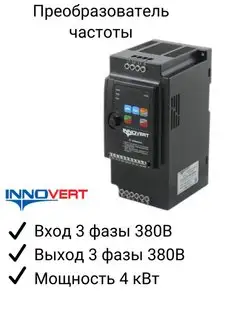 Частотный преобразователь ISD402M43E 4 кВт 380В