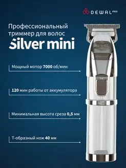 Машинка для стрижки окантовочная Silver mini