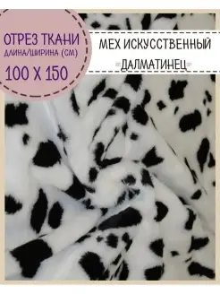 Мех искусственный для рукоделия