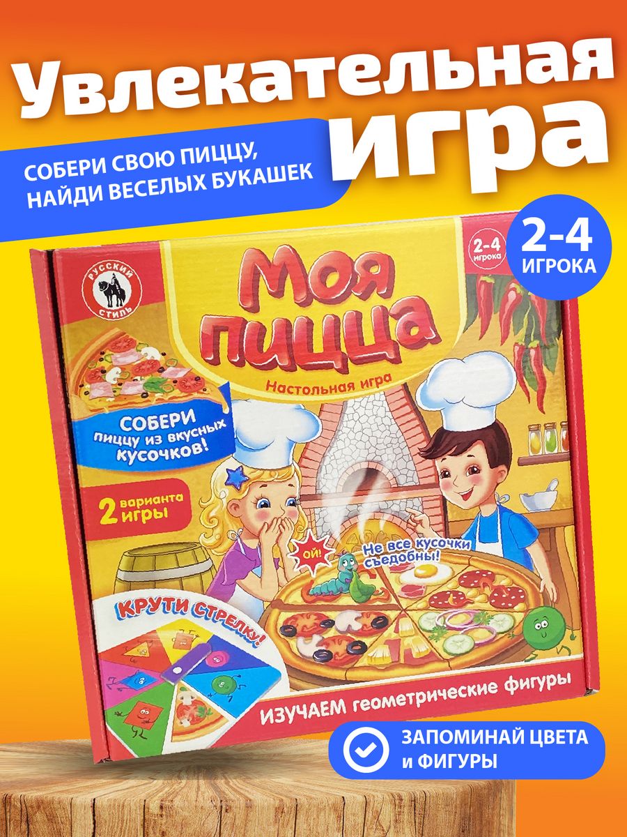 заказать пицца игра фото 35