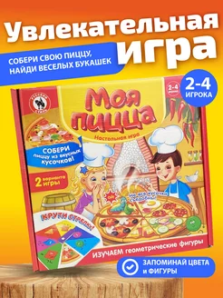 Развивающая настольная игра для детей от 4 лет "Моя пицца"