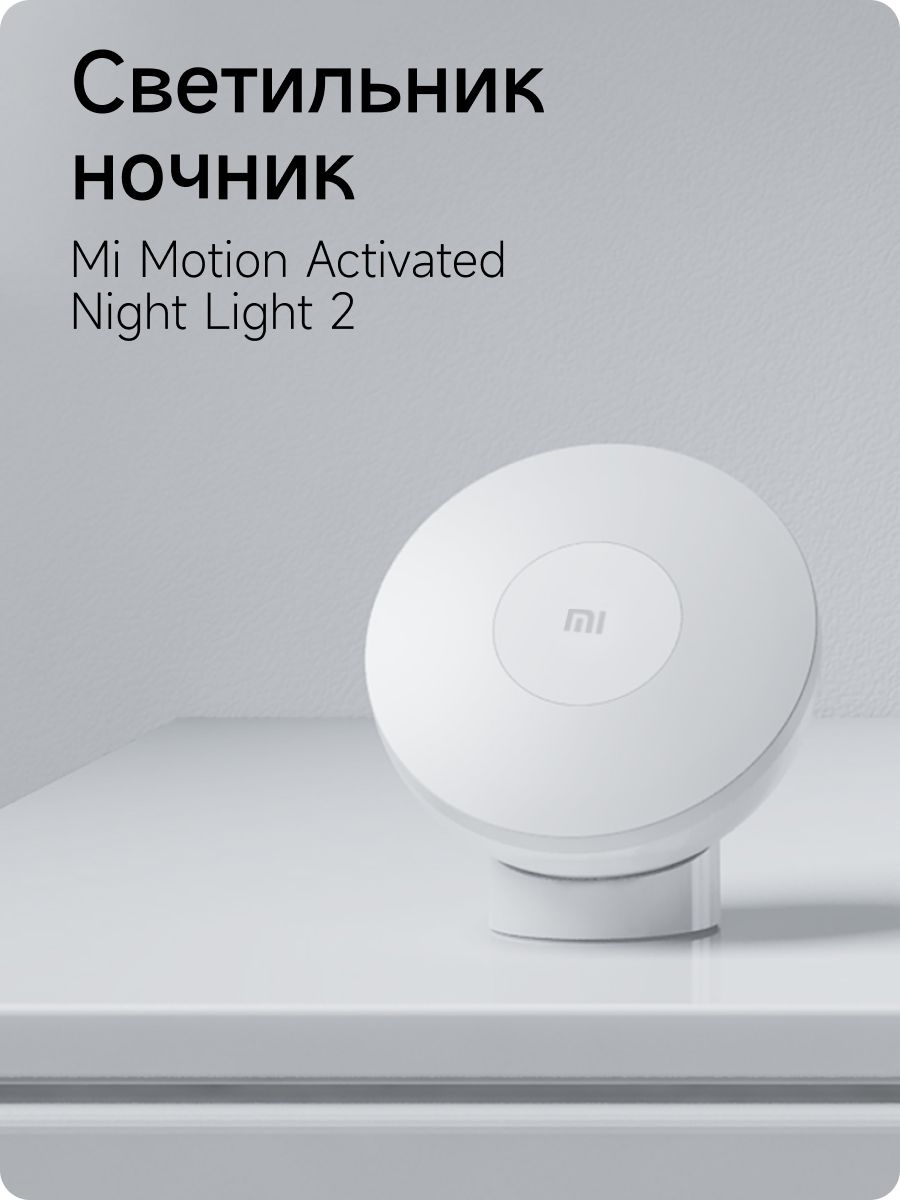 Xiaomi motion activated night light 2