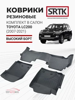 Коврики в машину Toyota Land Cruiser 200 (07-21) 3D LUX