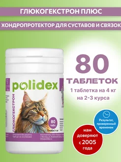 Витамины для кошек Glucogextron Глюкогекстрон