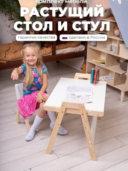 Детская растущая парта и стул модерн