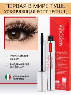 Тушь mascara для ресниц удлиняющая