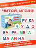 набор Читай играя слоги буквы слова Обучение чтению бренд Вундеркинд с пеленок продавец Продавец № 76287