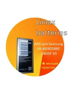 Аккумулятор для Samsung S5 G900 BG900BBE