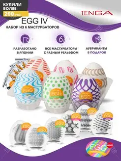 Набор стимуляторов EGG