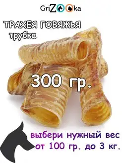 Трахея говяжья лакомство сушеное