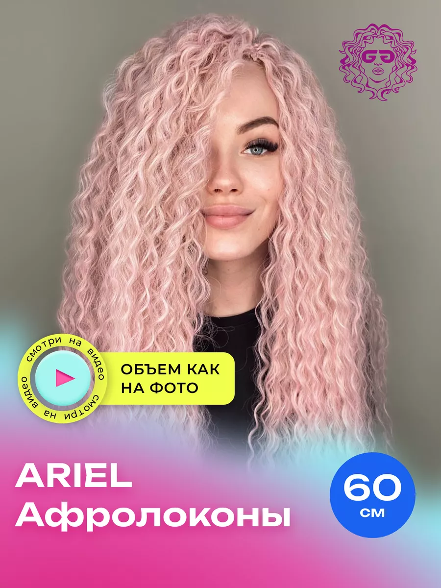 Накладные волосы для наращивания афрокудри Ariel 60 см Afro.moscow 48579002  купить за 336 700 сум в интернет-магазине Wildberries