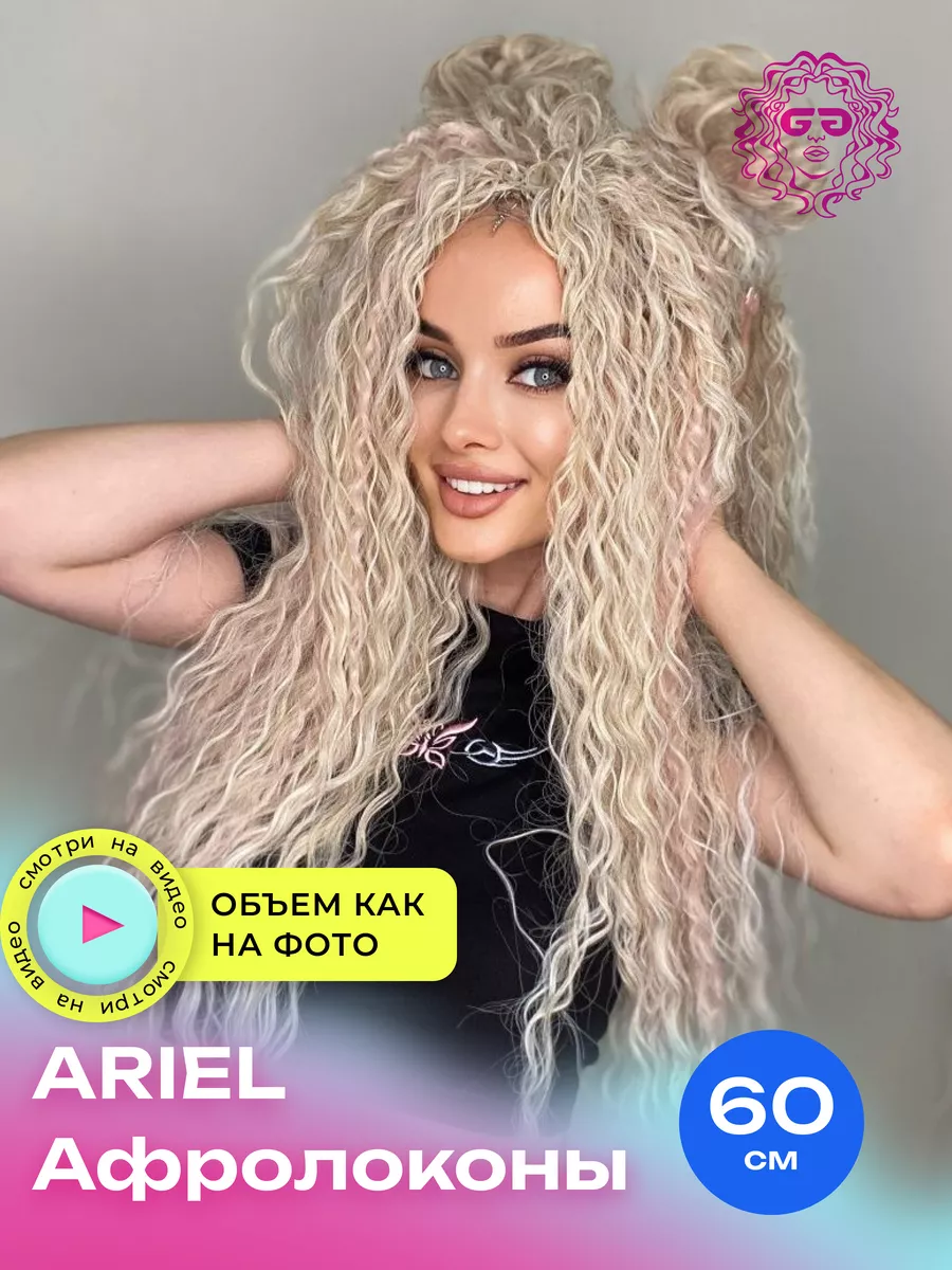 Накладные волосы для наращивания афрокудри Ariel 60 см Afro.moscow 48579006  купить за 1 684 ₽ в интернет-магазине Wildberries