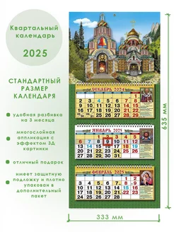 Православный календарь 2025