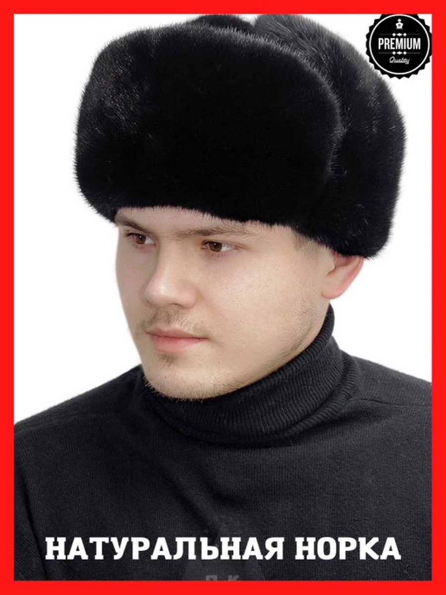 Норковая шапка мужская. Ushanka Norka мужская. Шапка ушанка мужская норковая горожанка. Ушанка 