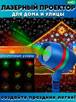 Лазерный проектор Ночной Звездный дождь Star Laser Light Pro…