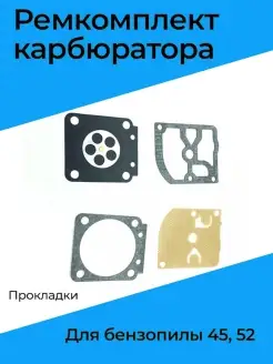 Ремкомплект карбюратора для бензопилы КИТАЙ 45, 52 (прокладк…