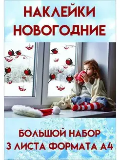 Новогодние наклейки на окна, украшения на новый год