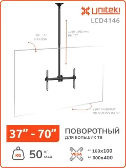 Потолочный кронштейн для телевизора 37" -70"