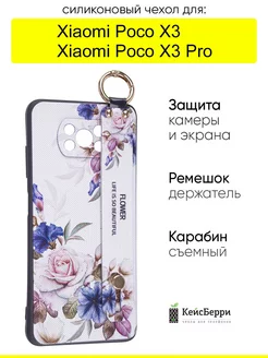 Чехол для Xiaomi Poco X3 (Pro), серия Flower