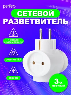 Cетевой разветвитель-тройник 3 гнезда, 16А