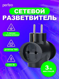 Cетевой разветвитель-тройник 3 гнезда, 16А