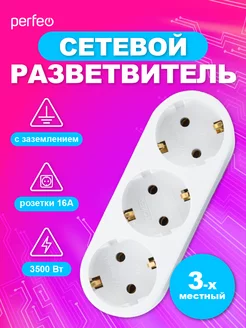 Сетевой разветвитель 3 гнезда, 16А