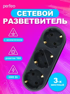 Сетевой разветвитель 3 гнезда, 16А