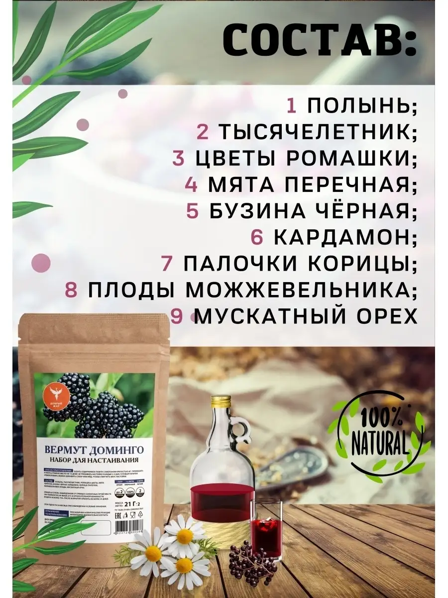 Вермут Доминго - настойка для самогона, 3 шт Добрый жар 48645513 купить винтернет-магазине Wildberries