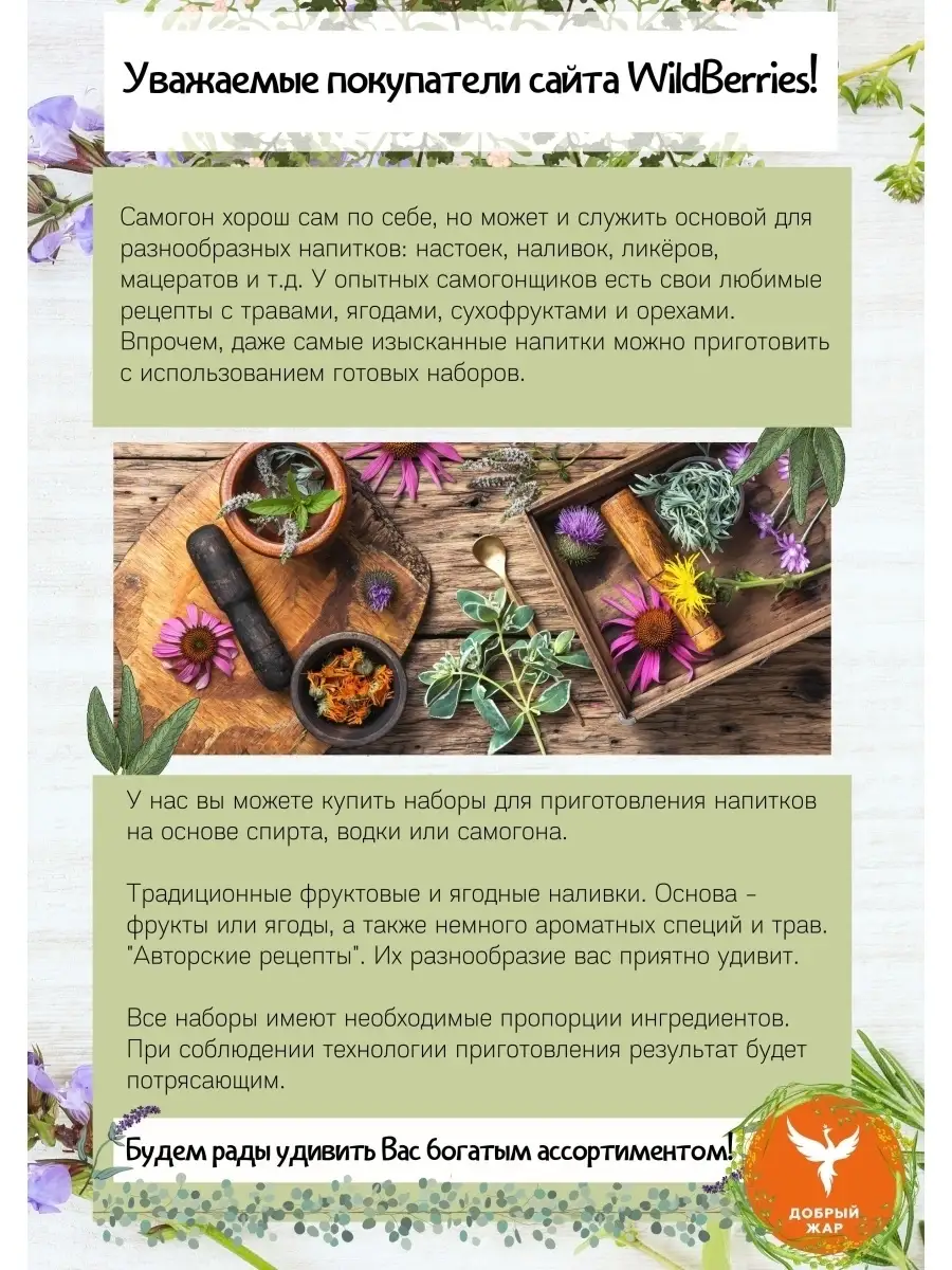 Вермут Доминго - настойка для самогона, 3 шт Добрый жар 48645513 купить винтернет-магазине Wildberries