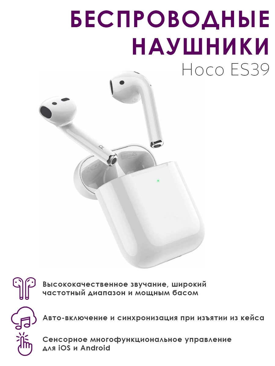 Hoco tws наушники bluetooth. Hoco es39. Наушники Hoco es39. Наушники Bluetooth Hoco es39 Original. Управление Hoco es28.