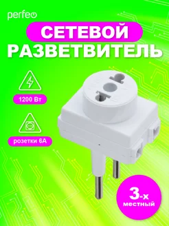 Сетевой разветвитель - тройник 3 гнезда, 6А