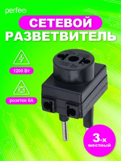 Сетевой разветвитель - тройник 3 гнезда, 6А