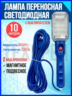 Светильник-переноска 25 LED Переноска гаражная