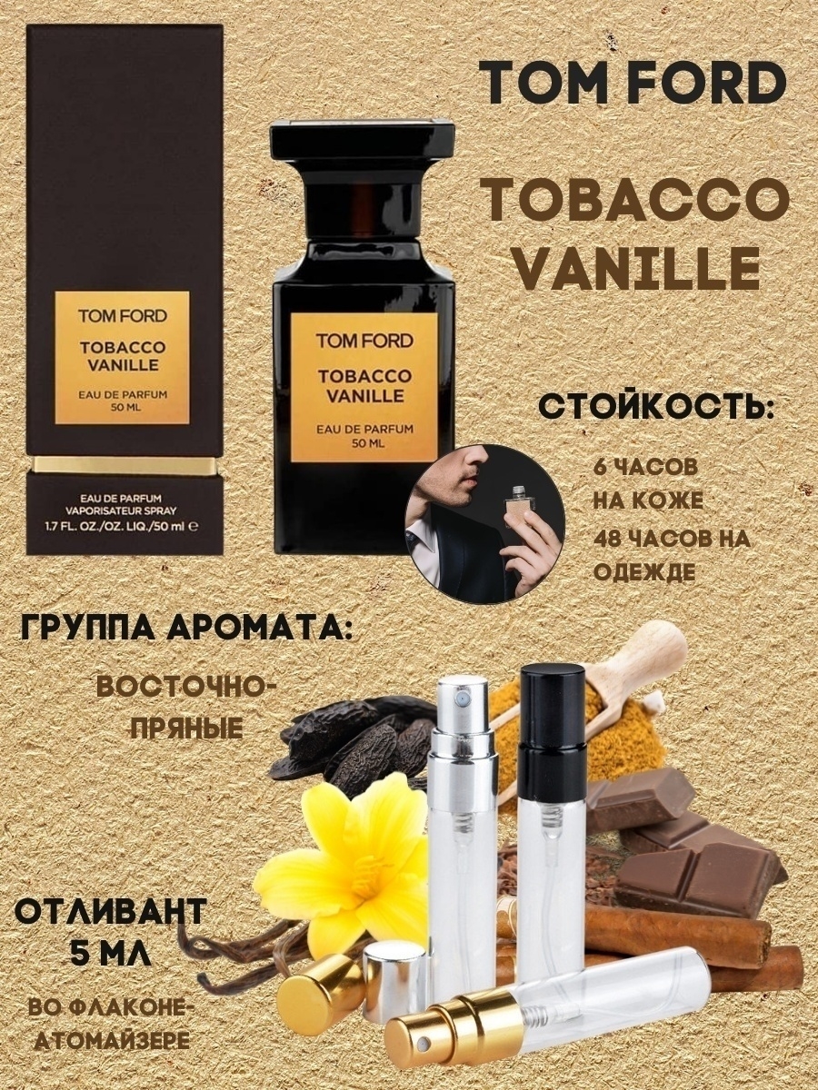 Том форд табако ваниль отзывы. Tom Ford Tobacco Vanille пробник. Tobacco Vanille Tom Ford распив. Том Форд табако ваниль пробник. Tommford parfi Uzbekistan DOKONLARIDA narxi.