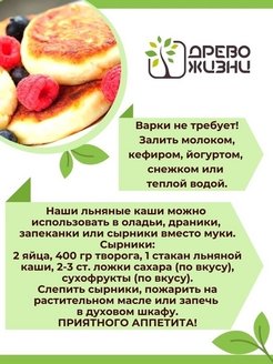 Продукт моментального приготовления каша льняная на молочной сыворотке