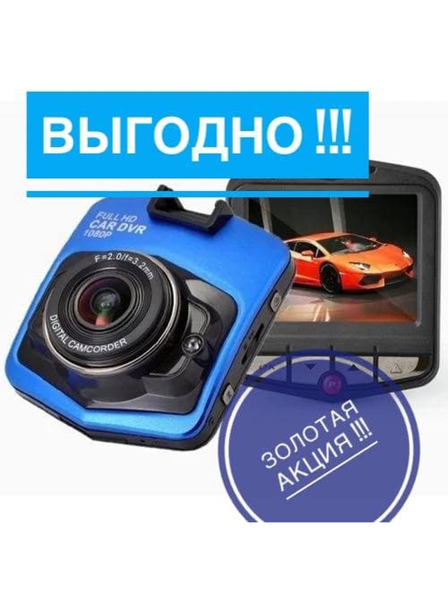 Видеорегистратор vehicle Blackbox DVR Full HD 1080 карта памяти.