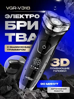 Электробритва VGR V-318