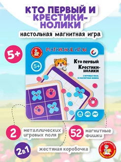 Настольная магнитная игра в дорогу "Крестики Нолики"