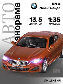 Машинка металлическая игрушка детская BMW M850i Coupe