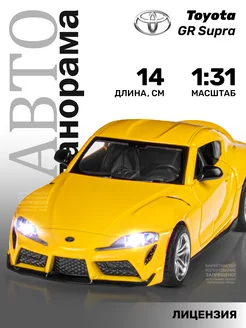 Машинка металлическая игрушка детская Toyota Supra