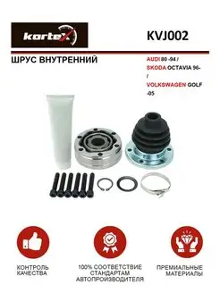 ШРУС внутреннего AUDI 80 -94 SKODA OCTAVIA 96 VOLKSWAGEN