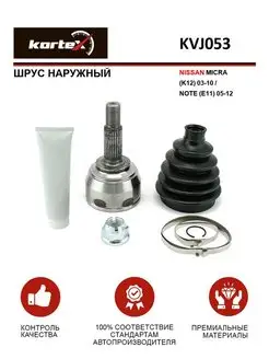 ШРУС наружный NISSAN MICRA (K12) 03-10, NOTE (E11) 05-12