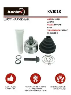 ШРУС наружный AUDI A4 95-01 A6 97-05 SKODA SUPERB 02-08