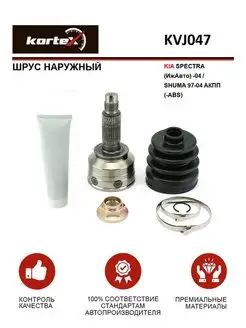 ШРУС наружный KIA SPECTRA (ИжАвто) -04 SHUMA 97-04 АКПП (-