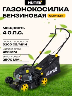 Газонокосилка бензиновая GLM-3.5T