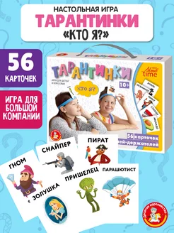 Настольная игра для детей "Тарантинки. Кто я?"