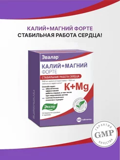 Калий+Магний Форте, витамины для сердца и сосудов, 60 табл